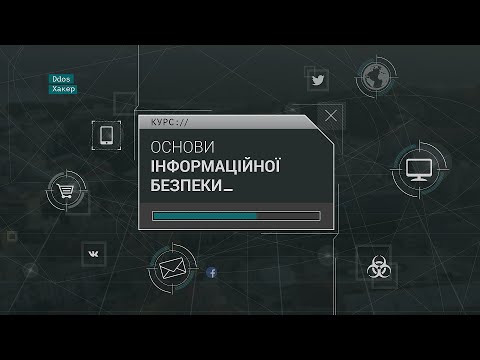 Реферат: Інформаційна безпека й інформаційні технології