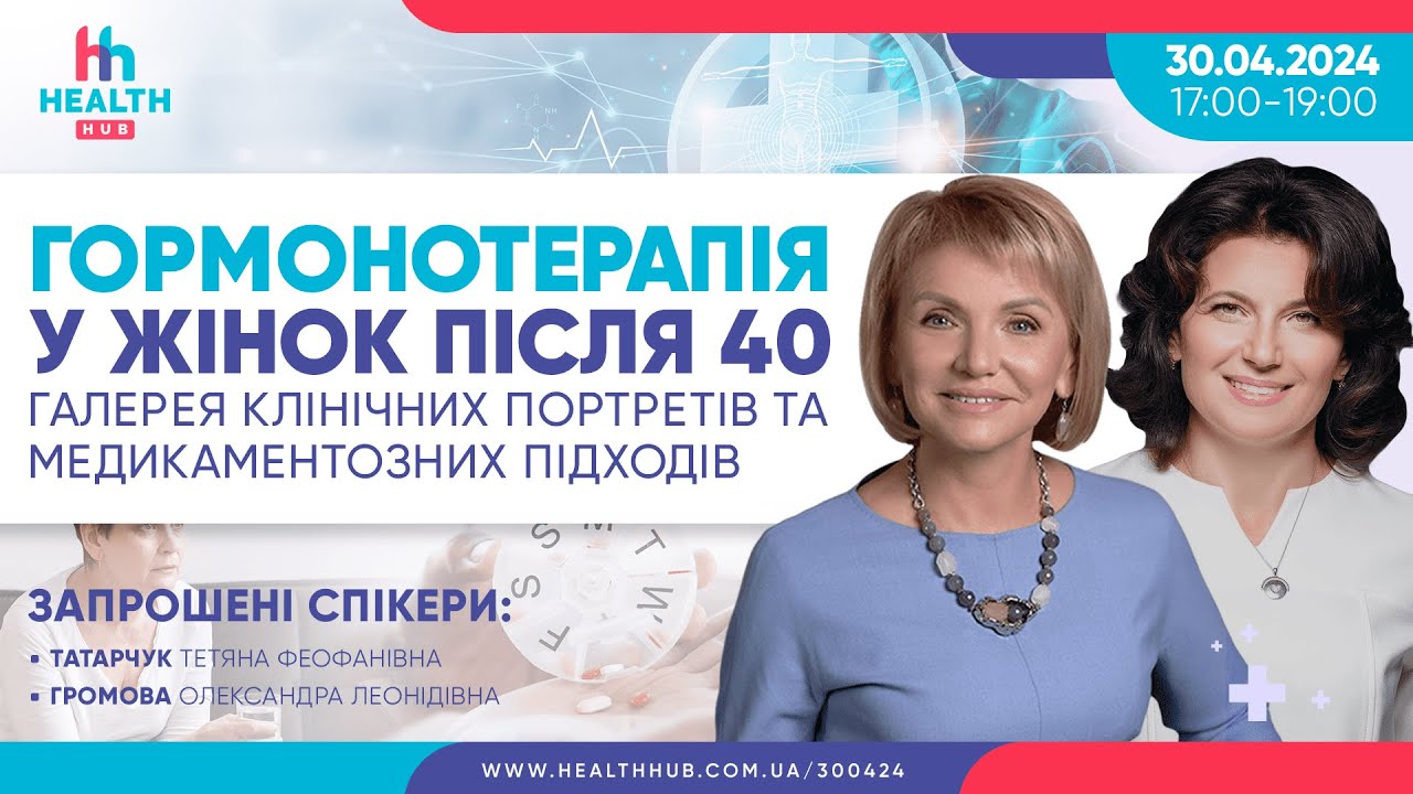 Гормонотерапія у жінок після 40. Галерея клінічних портретів та ...