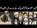 Ahl Tashi Qur'an Pak Ke Munkir || Allama Ashraf Sialvi (RA) By Sialvi TV