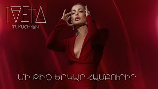 Iveta Mukuchyan - Mi qich erkar hamburir