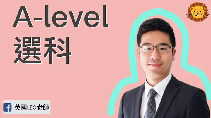A level 如何選科? 哪種組合可以提高入大學的機會？| 第33集 - 天天要聞