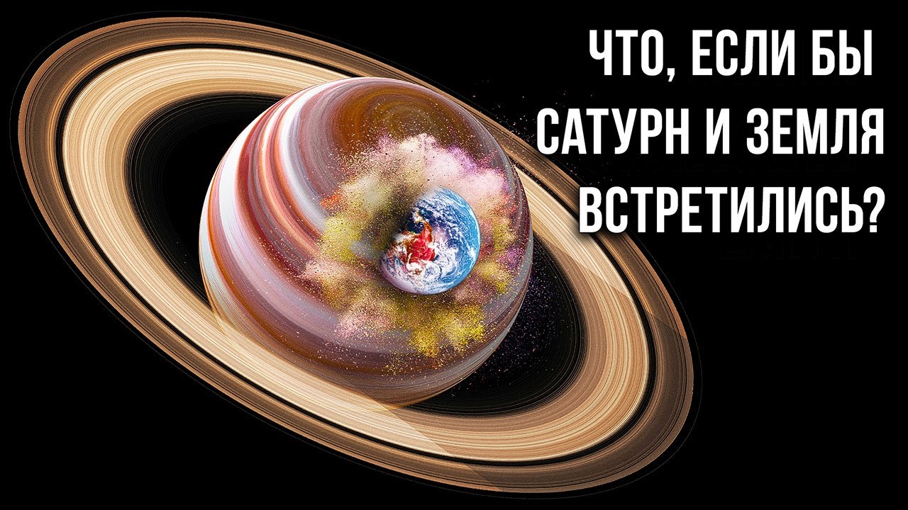 Сатурн: полная противоположность Земли