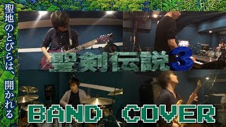 聖剣伝説3のBGMをバンドカバー！/Secret Of Mana 3 Medley - Band Cover