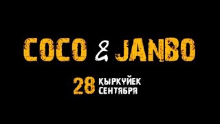 Премьера комедии Coco Janbo