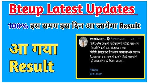 इस दिन इस समय Results आयेगा/ bteup latest updates today @chemicaltechnical