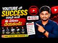 కొత్త YouTubers చేసే పెద్ద తప్పులు | ఇలా చేస్తే Growth ఆగిపోతుంది