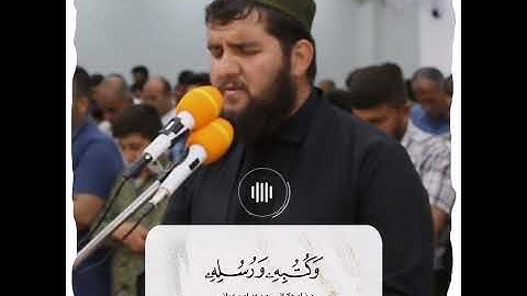 ( امن الرسول بما انزل الیه من ربه) تلاوة خاشعة من اواخر سورة البقرة للقارئ دلشاد احمد