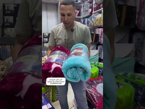 بصوا بقى أنا دخلت أكبر مخزن بطاطين ٢٠٠ جنيه قطاعى بسعر الجمله لو عايزه بطانيه أو عربيه محمله موجود  بصوا بقى أنا دخلت أكبر مخزن بطاطين ٢٠٠ جنيه قطاعى بسعر الجمله لو عايزه بطانيه أو عربيه محمله موجود