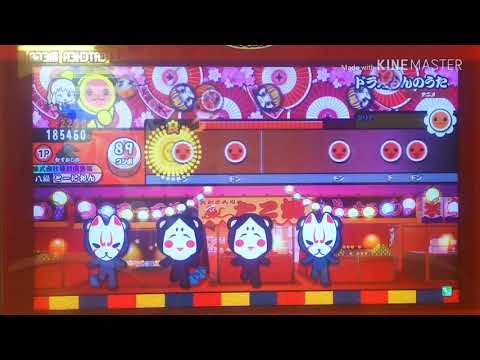 【太鼓の達人ブルーVer.】 ドラえもんのうた むずかしい フルコンボ