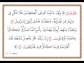 تفسير سورة السجدة من الآية 23 إلى الآية 25 تفسير السعدي المقروء والمسموع 