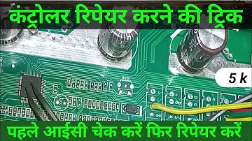 controller testing and repairing. ई रिक्शा कंट्रोलर कैसे रिपेयर करें...