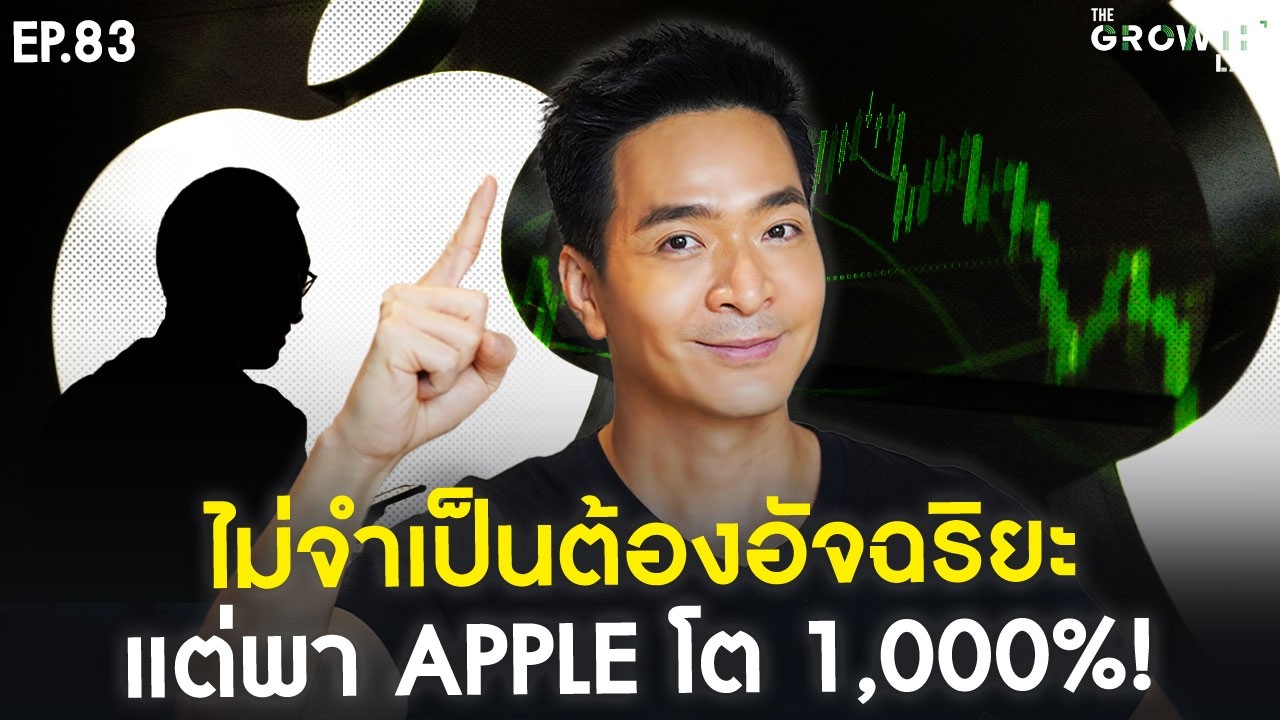 ⁣ถอดแก่นความสำเร็จ "Tim Cook" ไม่ต้องเป็นอัจฉริยะ ก็พา Apple โต 1,000% | The Growth Lab EP.83
