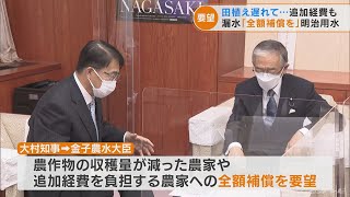 明治用水の水届かず 影響受けた農家に国は全額補償を　大村知事が金子農水大臣に要望書手渡す(2022/6/3)