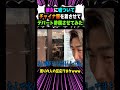 これは恥ずかしすぎるwww#shorts