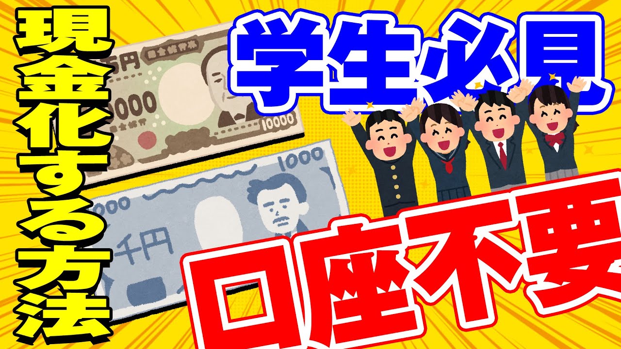 学生必見 口座不要 ポイントサイト お小遣いアプリ のポイントを現金化する手順 ポイぷる Youtube