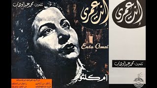 15 - Bu Sana Son Mektubum انت عمري (Enta Omri)