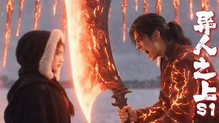 《異脈行》S1 EP1-7