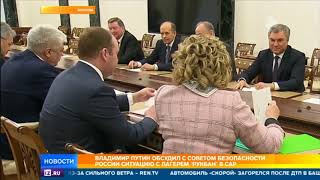 Путин обсудил с Советом безопасности ситуацию с сирийским лагерем 