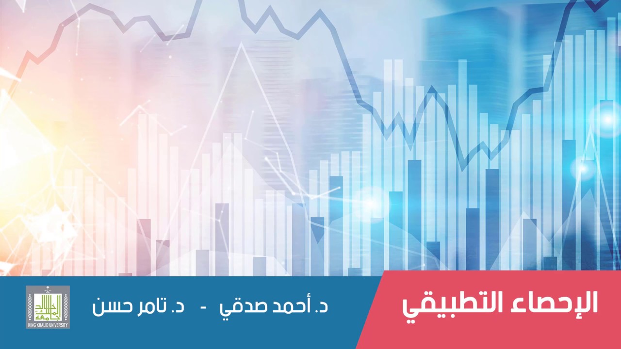 الإحصاء التطبيقي | 4 - 1 | توزيع المعاينة للنسبة - 1