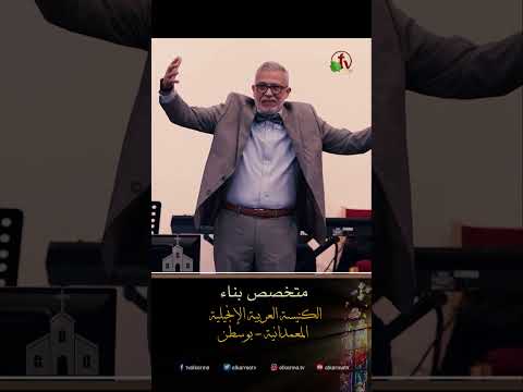 متخصص بناء - القس/ خالد غبريال