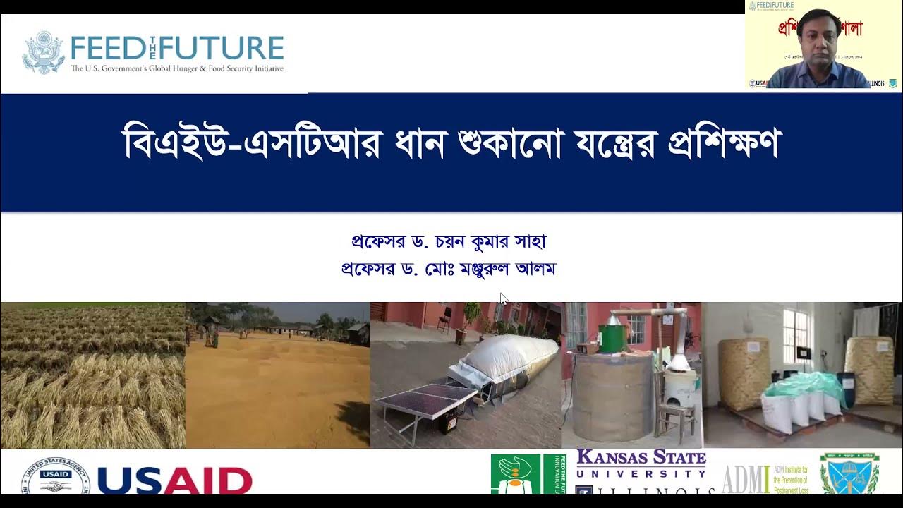 Training on BAUSTR Grain Dryer (in Bangla) by PHLILBangladesh team