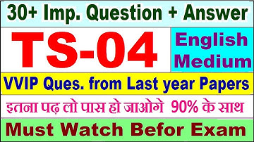 TS 04 important questions with answer in English | ts 04 Previous Year Question Paper