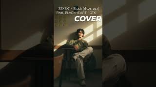 S3Xsk1 - Stuck ฉนภาวนา Feat. Blvckheart , Gtk Cover By Khaokong