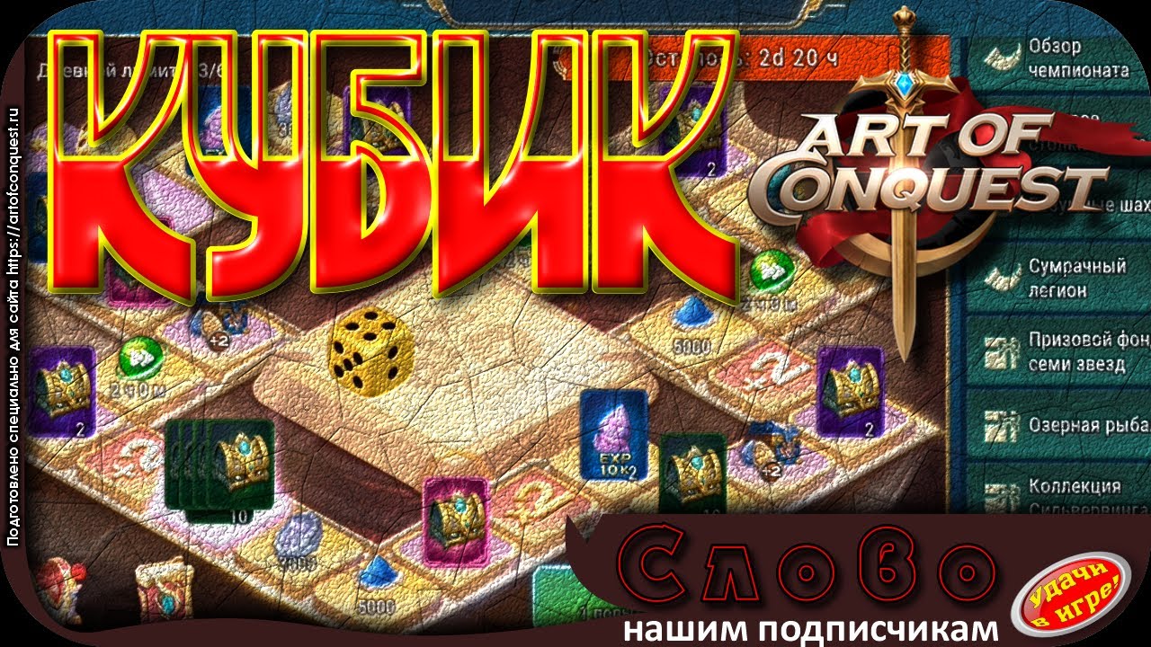 Бросаем кубик 125 раз в Art of Conquest
