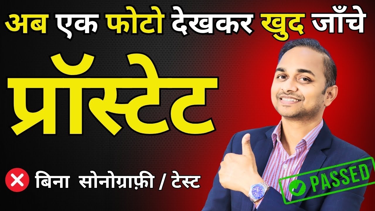 💡 No Sonography Needed: The 4-Step Visual Guide to Checking Your Prostate Symptoms (VPSS)