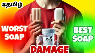 Best Soap எத தரயம? Natural Soap Tamil