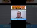 面接の逆質問で役員は〇〇を見極めている！？ #Shorts #就活 #田端信太郎