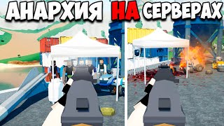 Анархия Gorebox На Рп Серверах |  Горебокс Анархия На Серверах