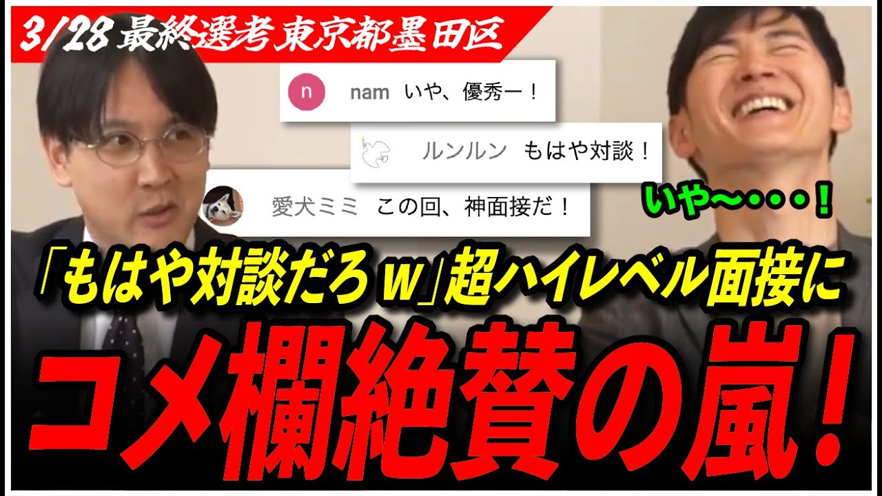 【再生の道 最終選考】「ケチってる自治体が...w」補助金と教育の闇に石丸伸二が激しく同意！深く頷く...【東京都墨田区/坪田幸典/東京都議会選挙】