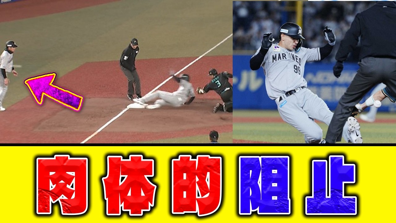 【珍プレー】ロッテソト「えいっ!!」