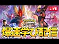 【ポケモンユナイト】ほぼUnnフルパランク配信！【配信】