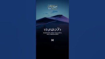 تلاوة خاشعة للقارئ سعيد دباح الجزائري من سورة الرحمن  ( كل من عليها فان  ) 🌹