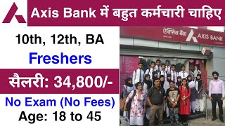 Axis Bank में निकली भर्ती || best bank jobs in india || private bank job vacancy 2024