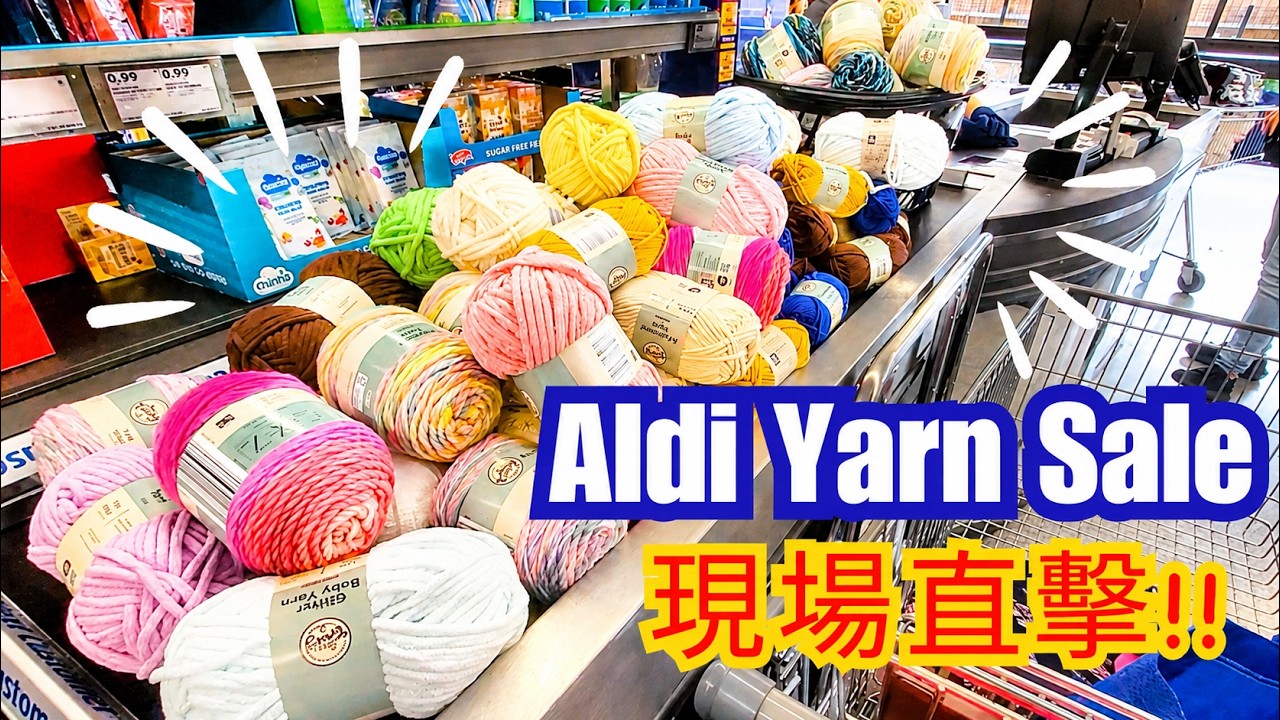 🚨ALDI YARN SALE返嚟喇!! 今日即場開箱戰利品🧶💥 | 🚨ALDI YARN SALE IS BACK!! Today's haul + first look🧶💥
