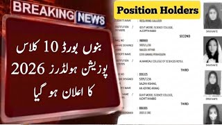 10th Class position holders Bannu Board | 10th class result sahiwal board position holders 2026