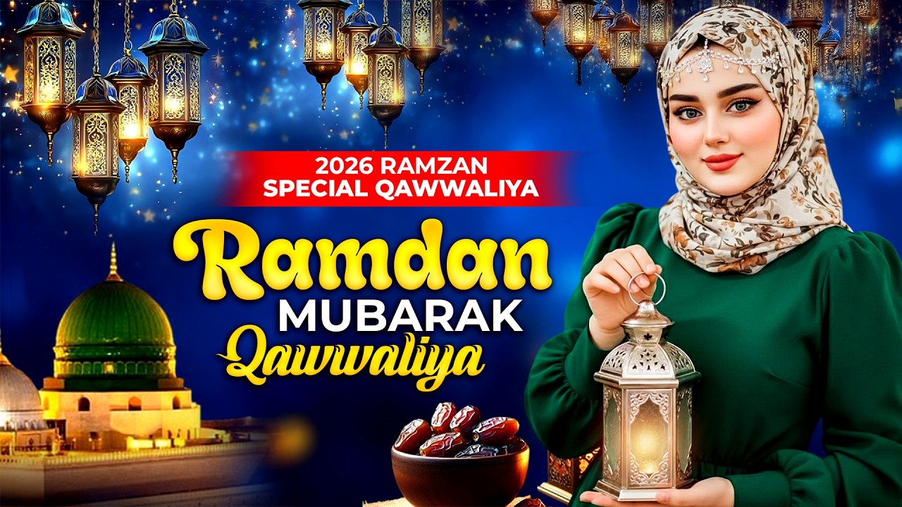 रमज़ान मुबारक स्पेशल क़व्वाली -  Ramdan Mubarak Special Qawwali 2026 | Nonstop islamic Qawwali 2026