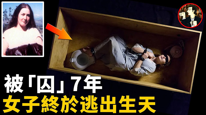 20岁女子被关7年，在经历了地狱般的折磨后，奇蹟般的逃出生天重获自由-Colleen Stan case - 天天要闻