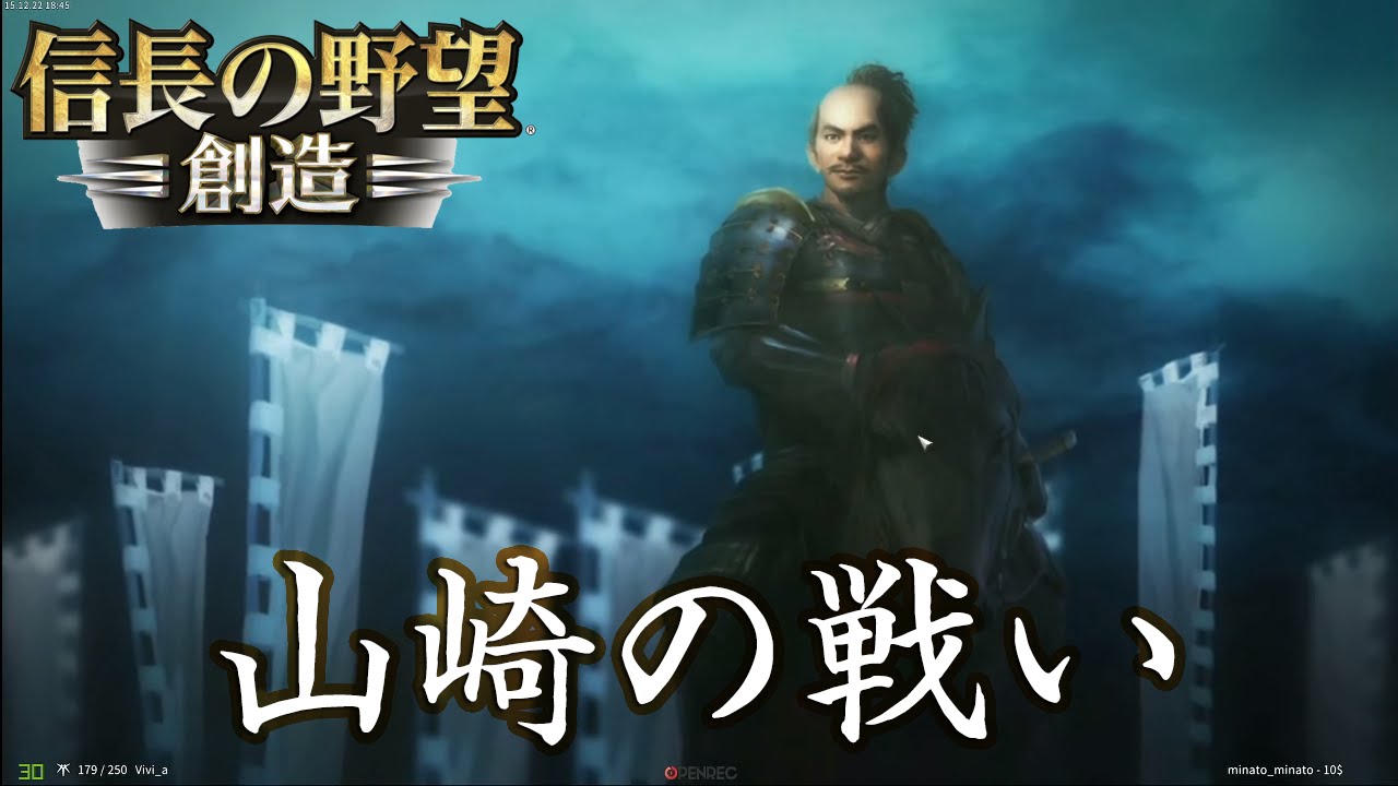 信長の野望 創造 山崎の戦い 羽柴軍 戦国伝 イベント会戦 実況 Youtube