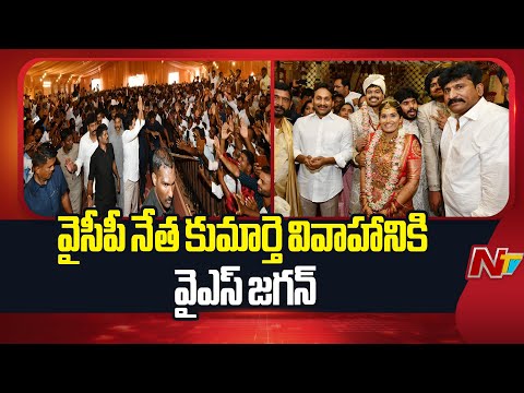 YS Jagan Attends to Thopudurthi Rajasekhar Reddy Daughter's Marriage | NTV Telugu - NTVTELUGU