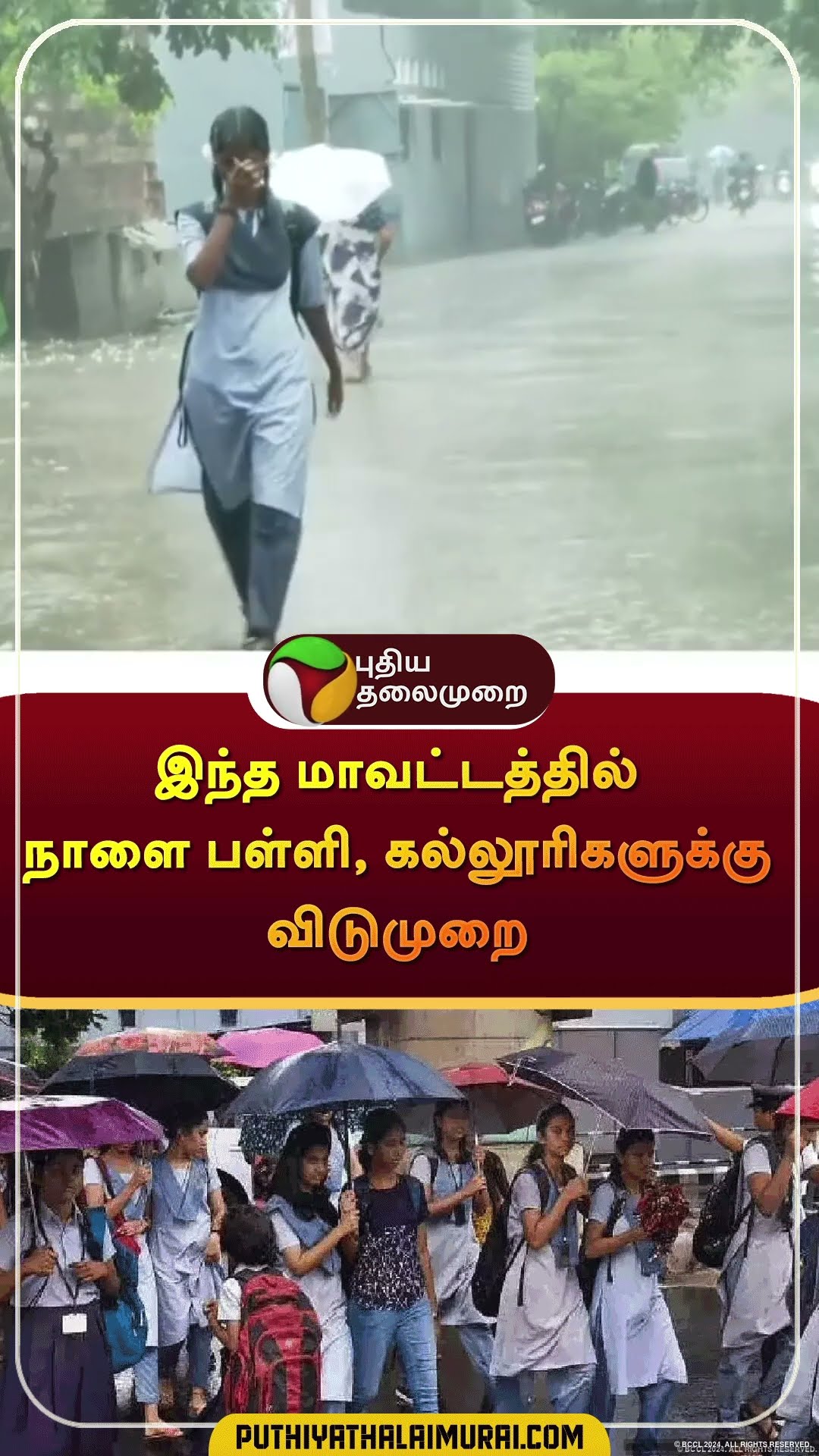 இந்த மாவட்டத்தில் நாளை பள்ளி, கல்லூரிகளுக்கு விடுமுறை | #shorts | #schoolleave | #vilupuram
