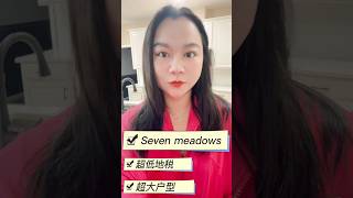 七湖初高中 超低地税学区房 $659000#休斯顿好房推荐#休斯顿katy学区房推荐