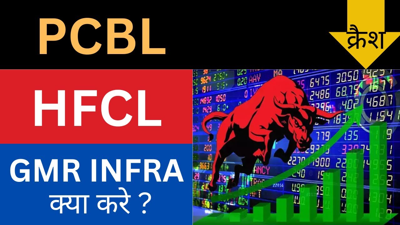 PCBL SHARE LATEST NEWS TODAY HFCL SHARE PRICE TARGET TOMORROW GMRINFRA pcbl-share-latest-news-today-hfcl-share-price-target-tomorrow-gmrinfra