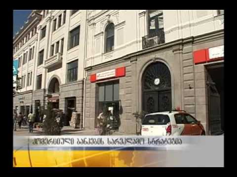 კომერციული ბანკების სარეკლამო სტრატეგია