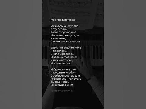 Стих Марины Цветаевой #стихи #поэзия - YouTube