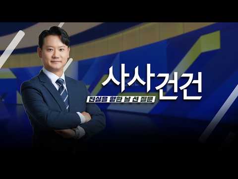 [사사건건] 김문수 찾는 국민의힘 후보들, 왜?…민주, 하정우·전은수 인재 영입 (이용우, 김용태)