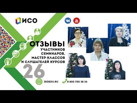 O26. Отзывы участников